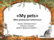 Презентация к уроку английского языка на тему Домашние животные