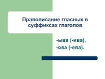 Морфологический разбор глагола (презентация к уроку русского языка в 6 классе)
