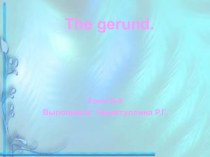 Презентацияпо теме The Gerund(9класс)