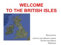 Презентация Добро пожаловать на Британские острова