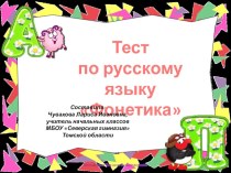 Презентация по русскому языку Фонетика 4 класс