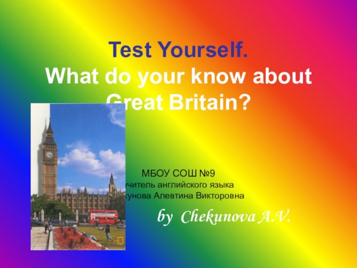 Test Yourself. What do your know about Great Britain?