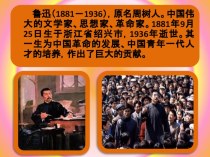 Презентация Лу Синь - известный китайский писатель (10-11 кл.)