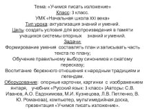 Презентация по русскому языку на тему Учимся писать изложение (3 класс) Легенда о янтаре