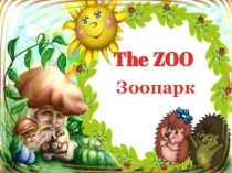 Презентация к уроку Виртуальный зоопарк