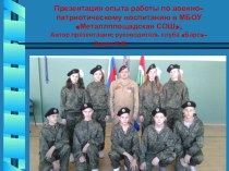Презентация Военно патриотический клуб БАРС