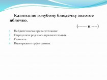 Презентация по русскому языку на тему Изменение имен прилагательных по числам