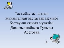 Қазақ тілі комплект сынып 1-4сынып