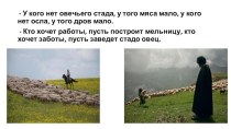 Презентация по КТНД для 8 класса на тему: Культура скотоводства народов Дагестана