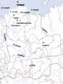 Презентация по географии Проверка номенклатуры Средняя Сибирь