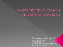 Презентация по МХК автор- Крысанова Алина ученица 11 класса МОБУ СОШ №5
