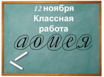Презентация к уроку русского языка Части слова