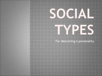 Презентация по лексике Social Types