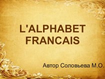 Презентация по французскому языку Печатные и письменные буквы французского алфавита.