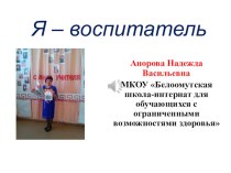 Презентация  Педагог Подмосковья