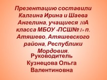 Презентация. Исследовательская работа по русскому языку Имя - важнее нету слова
