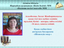 Презентация по казахской литературе на тему Шешендік өнер