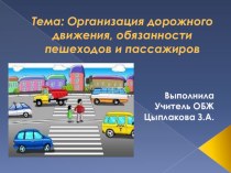 Презентация по ОБЖ Сигналы светофора и регулировщика