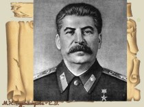 Презентация Судебный процесс над Сталиным