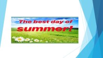 Презентация по английскому языку на тему  Лучший день лета (5 класс)