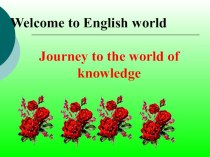 Внеклассный урок по английскому языку