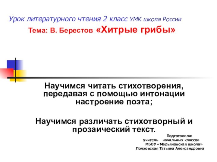 Урок литературного чтения 2 класс УМК школа России