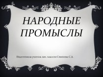 Презентация по литературному чтению УМК Школа России (3 класс)