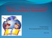 Презентация Герои книжек правам научат девчонок и мальчишек для детей 5-6 лет