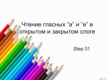 Презентация к уроку 31 по УМК Афанасьевой, Михеевой Rainbow 2 класс