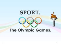 Презентация по теме Олимпийские игры