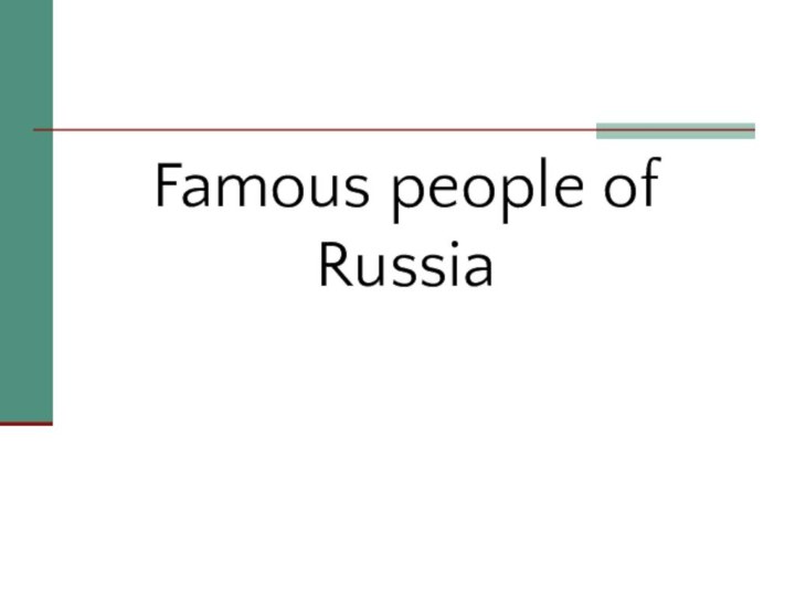 Famous people of Russia