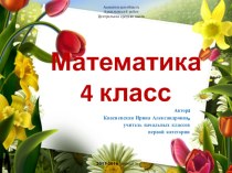 Презентация по математике на тему: Независимость Казахстана в цифрах и фактах