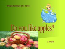 : ты любишь яблоки ?