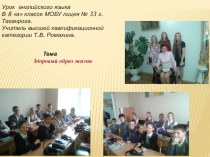 Презентация по английскому языку на тему  Здоровый образ жизни (8 класс)