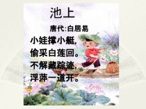Презентация Китайские детские стихи