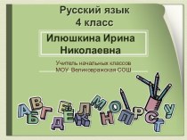 Презентация к уроку русского языка 4 класс 3 склонение существительных