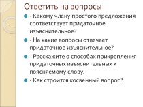 Презентация к уроку русского языка СПП с придаточным изъяснительным