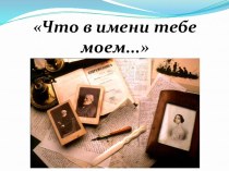 Презентация по литературе Жизнь и творчество И.С. Тургенева