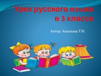 Презентация по русскому языку на тему Суффиксы (3 класс)
