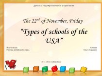 Презентация Types of schools