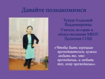 Презентация на конкурс Учитель года - 2017