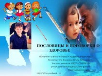 Презентация на русском языке на тему Здоровье