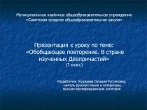 Презентация по русскому языку на тему  Деепричастие.Обобщающее повторение(7 класс)