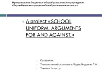 Презентация-проект по английскому языку на тему: SCHOOL UNIFORM. ARGUMENTS FOR AND AGAINST.