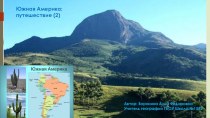 Презентация по географии на тему Южная Америка: путешествие (2) (7 класс)