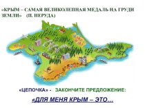 Презентация к бинарному уроку по географии и биологии на тему Заповедники Крыма (5 класс)