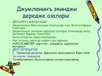 Презентация по крымскотатарскому языку на тему Экинджи дередже азалары