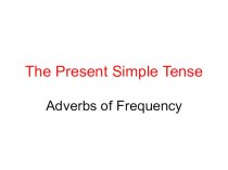 Презентация по английскому языку на тему:Present Simple.Adverbs of frequency.