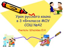 Урок русского языка в 3 классе на тему Склонение имен существительных
