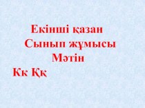 Қазақ тілі. 4-сынып. Мәтін